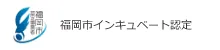 新連携計画認定